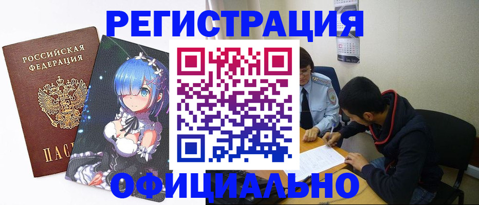 временная регистрация купить в Онеге