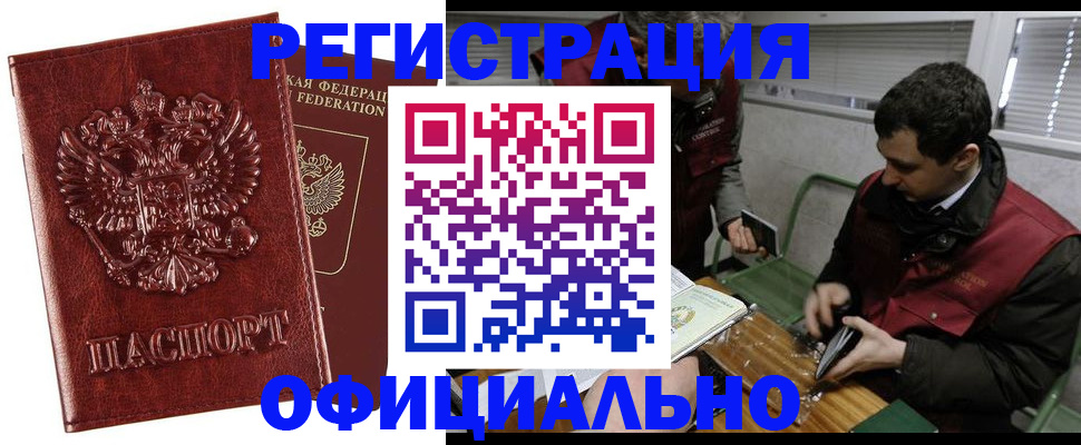прописка в Онеге