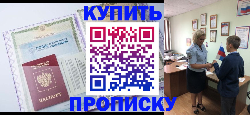 прописка от собственника в Онеге