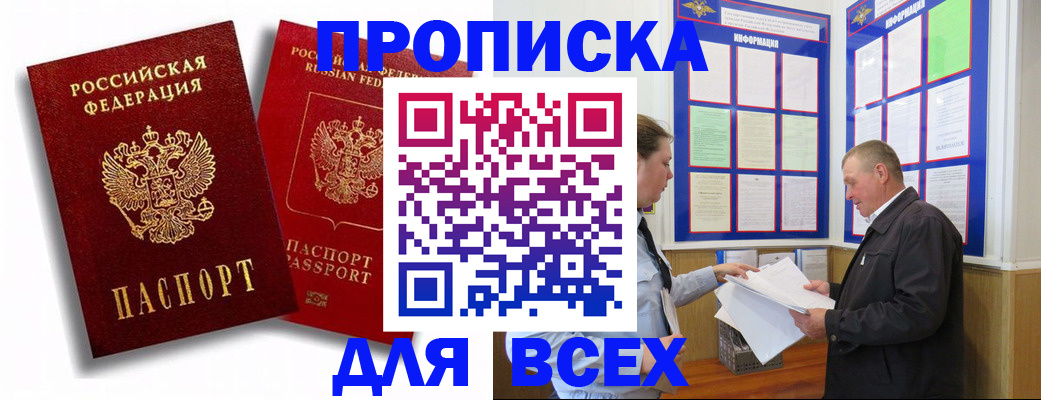 прописка для работы в Онеге